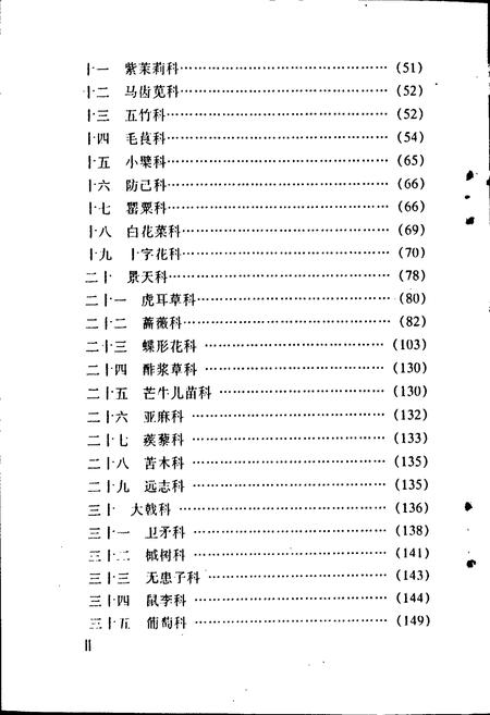 《华池县植物志》.pdf电子版_甘肃省志插图4