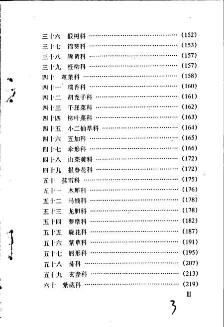 《华池县植物志》.pdf电子版_甘肃省志插图5