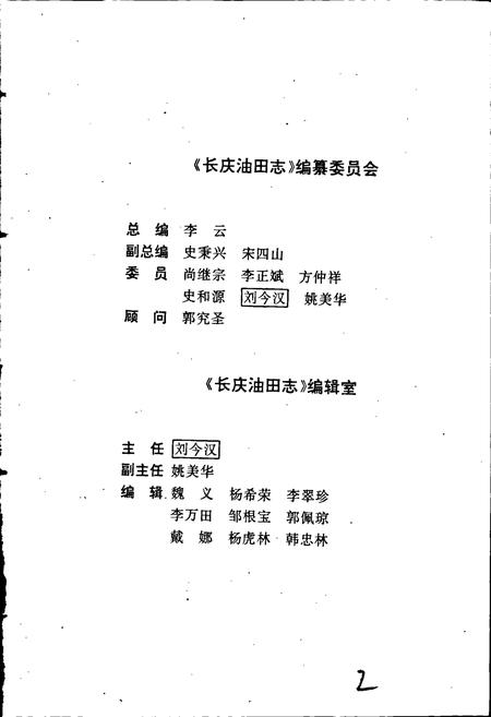《长庆油田志》.pdf电子版_甘肃省志插图2
