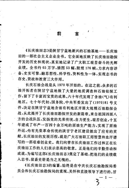 《长庆油田志》.pdf电子版_甘肃省志插图4