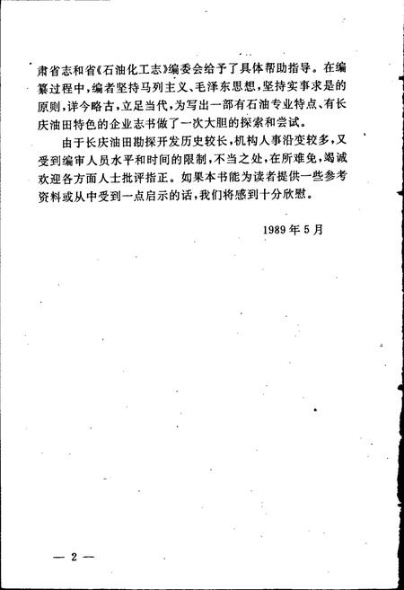 《长庆油田志》.pdf电子版_甘肃省志插图5