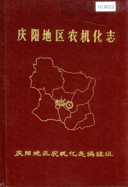 《庆阳农机化志》.pdf电子版_甘肃省志插图