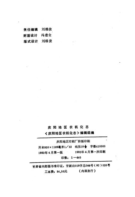 《庆阳农机化志》.pdf电子版_甘肃省志插图2
