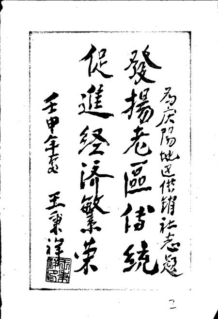 《庆阳供销合作社志》.pdf电子版_甘肃省志插图3