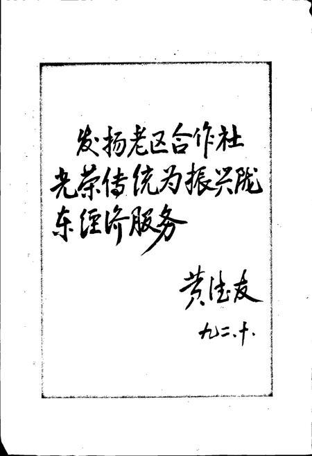 《庆阳供销合作社志》.pdf电子版_甘肃省志插图4