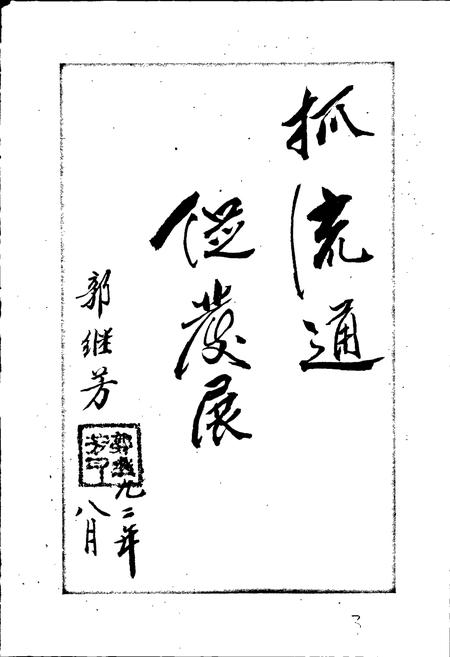 《庆阳供销合作社志》.pdf电子版_甘肃省志插图5