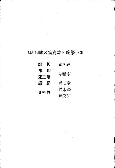 《庆阳物资志》.pdf电子版_甘肃省志插图2