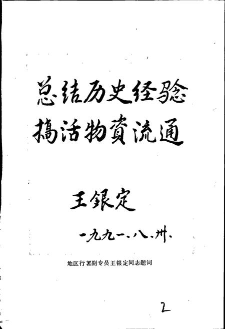 《庆阳物资志》.pdf电子版_甘肃省志插图3