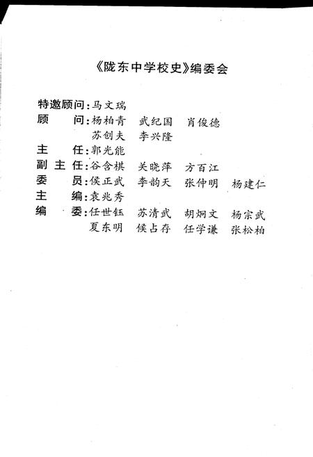 《陇东中学校史》.pdf电子版_甘肃省志插图3