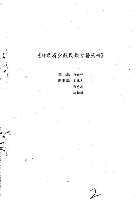 《裕固族风俗志》.pdf电子版_甘肃省志插图2