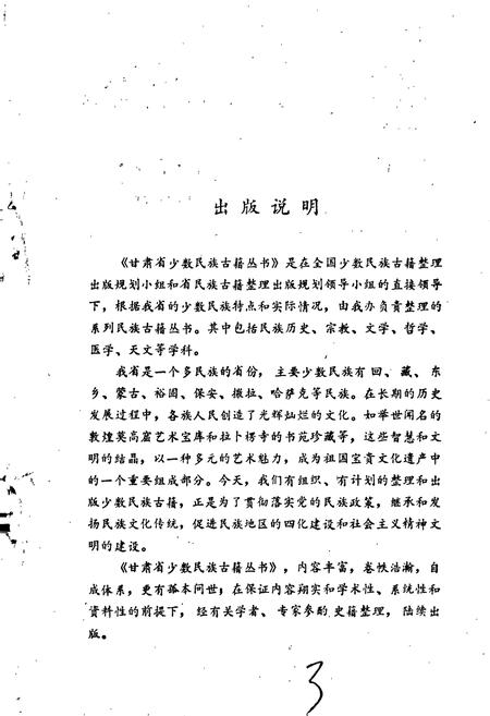 《裕固族风俗志》.pdf电子版_甘肃省志插图3