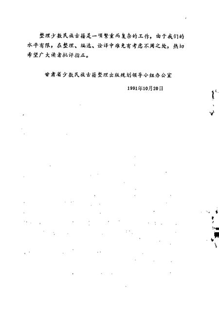 《裕固族风俗志》.pdf电子版_甘肃省志插图4