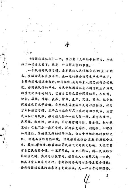《裕固族风俗志》.pdf电子版_甘肃省志插图5