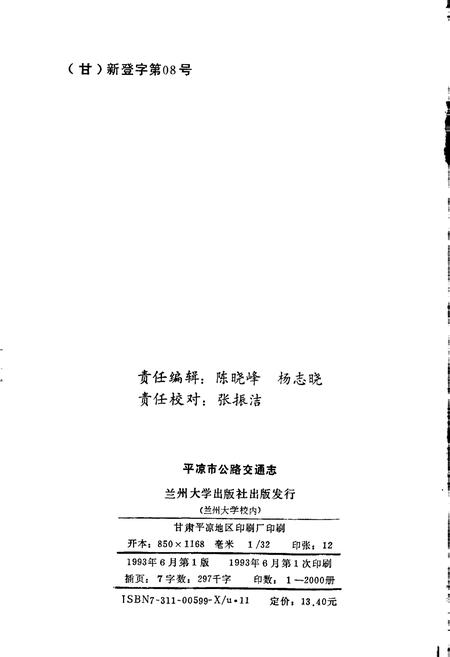 《平凉市公路交通志》.pdf电子版_甘肃省志插图2