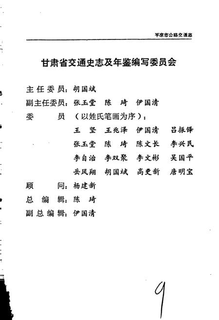 《平凉市公路交通志》.pdf电子版_甘肃省志插图3