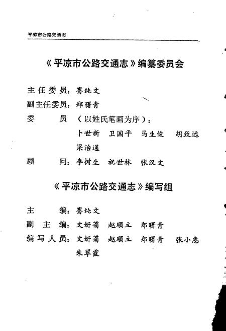 《平凉市公路交通志》.pdf电子版_甘肃省志插图5