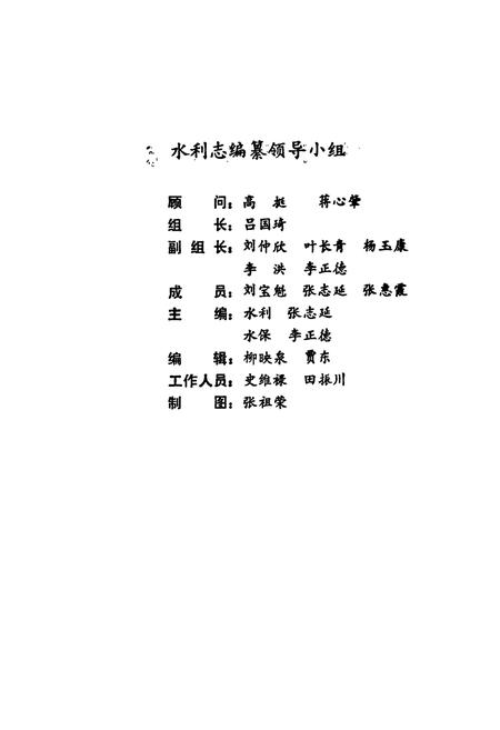 《平凉市水利志》.pdf电子版_甘肃省志插图2
