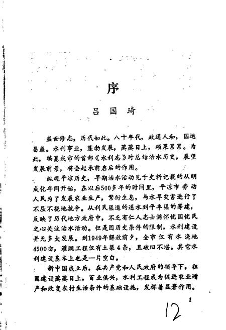 《平凉市水利志》.pdf电子版_甘肃省志插图3