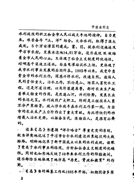 《平凉市水利志》.pdf电子版_甘肃省志插图4