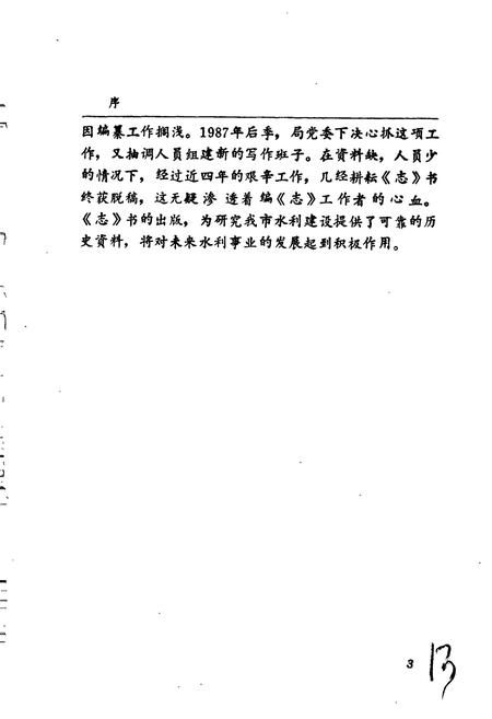 《平凉市水利志》.pdf电子版_甘肃省志插图5