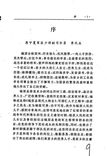 《镇原县现代人物志》.pdf电子版_甘肃省志插图3
