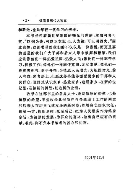 《镇原县现代人物志》.pdf电子版_甘肃省志插图4