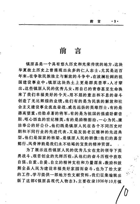 《镇原县现代人物志》.pdf电子版_甘肃省志插图5