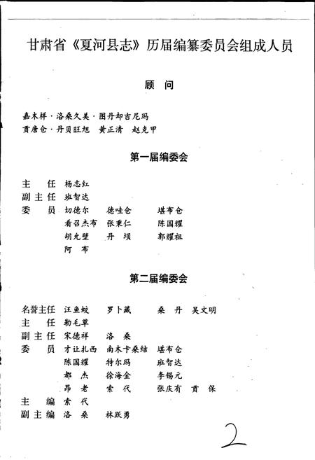《夏河县志》.pdf电子版_甘肃省志插图2