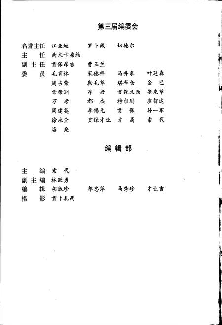 《夏河县志》.pdf电子版_甘肃省志插图3
