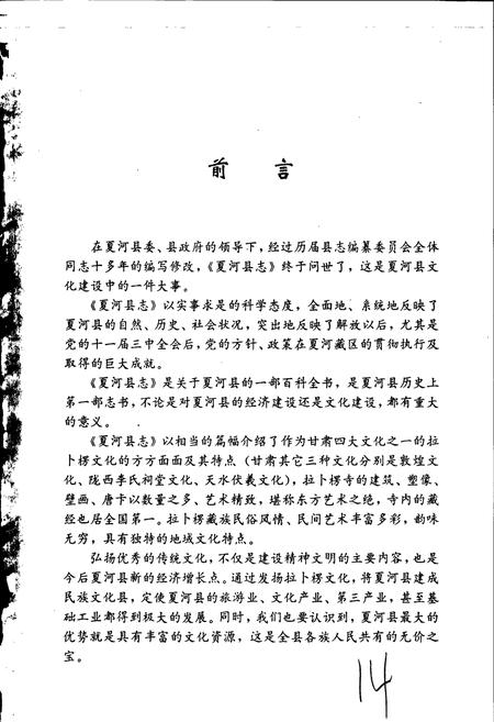 《夏河县志》.pdf电子版_甘肃省志插图4