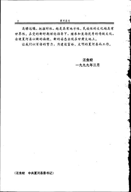《夏河县志》.pdf电子版_甘肃省志插图5