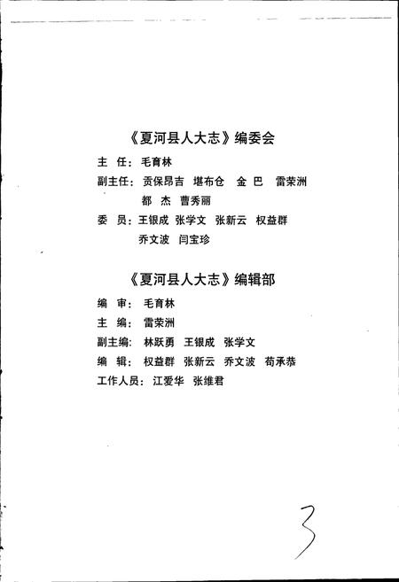 《夏河县人大志》.pdf电子版_甘肃省志插图3