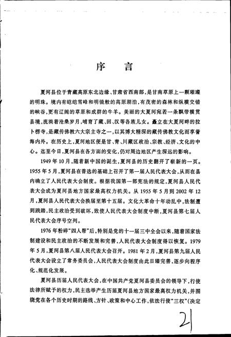 《夏河县人大志》.pdf电子版_甘肃省志插图5