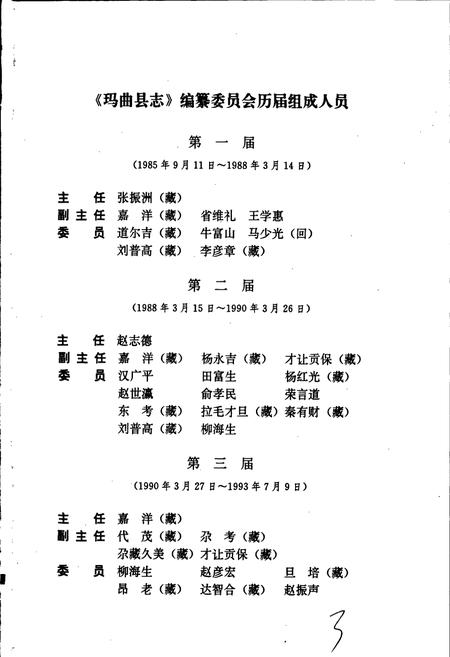 《玛曲县志》.pdf电子版_甘肃省志插图3