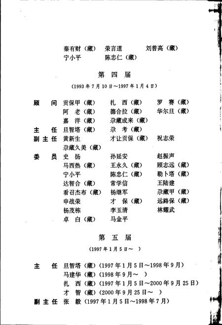 《玛曲县志》.pdf电子版_甘肃省志插图4