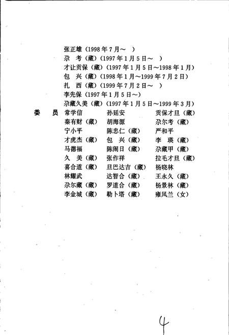 《玛曲县志》.pdf电子版_甘肃省志插图5