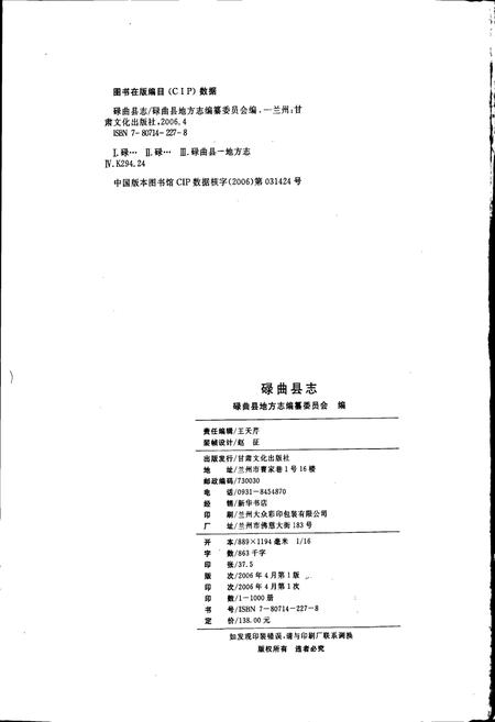 《碌曲县志》.pdf电子版_甘肃省志插图2