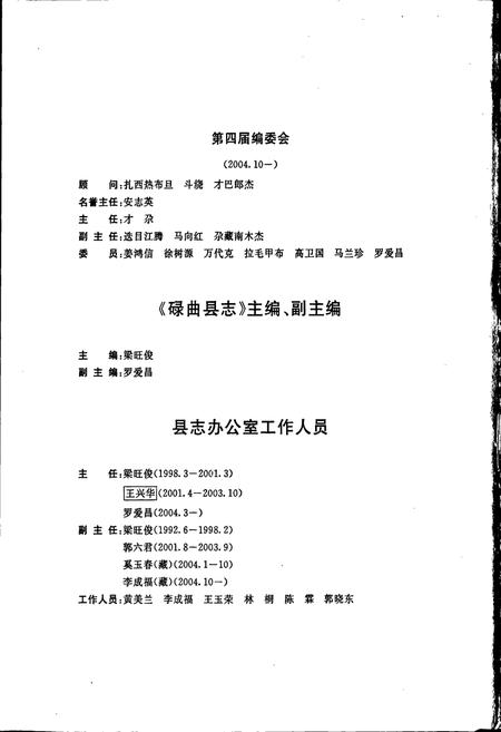 《碌曲县志》.pdf电子版_甘肃省志插图4