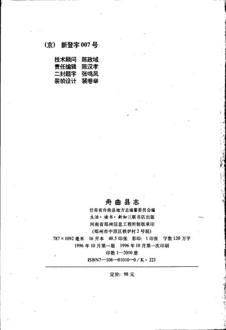 《舟曲县志》.pdf电子版_甘肃省志插图2