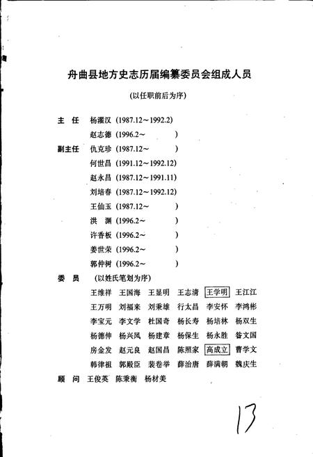 《舟曲县志》.pdf电子版_甘肃省志插图3