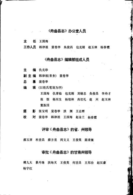 《舟曲县志》.pdf电子版_甘肃省志插图5