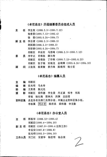 《卓尼县志》.pdf电子版_甘肃省志插图3