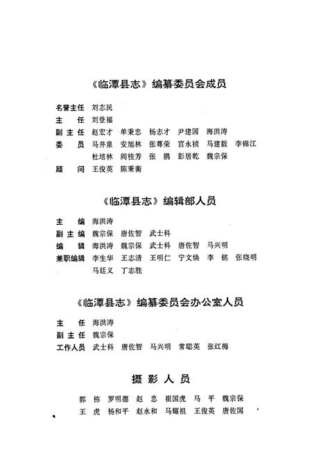 《临潭县志》.pdf电子版_甘肃省志插图5