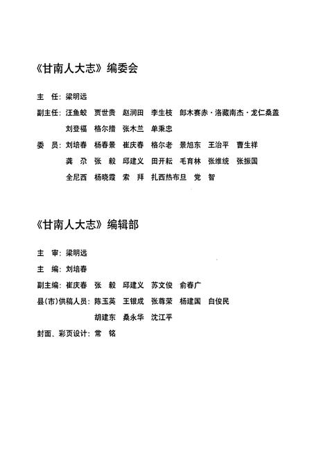 《甘南人大志》.pdf电子版_甘肃省志插图4