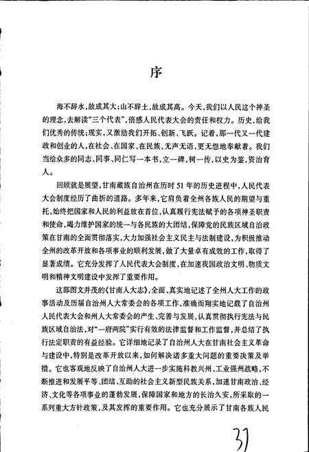 《甘南人大志》.pdf电子版_甘肃省志插图5