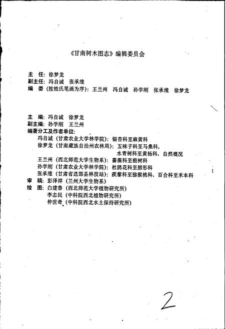 《甘南树木图志》.pdf电子版_甘肃省志插图2