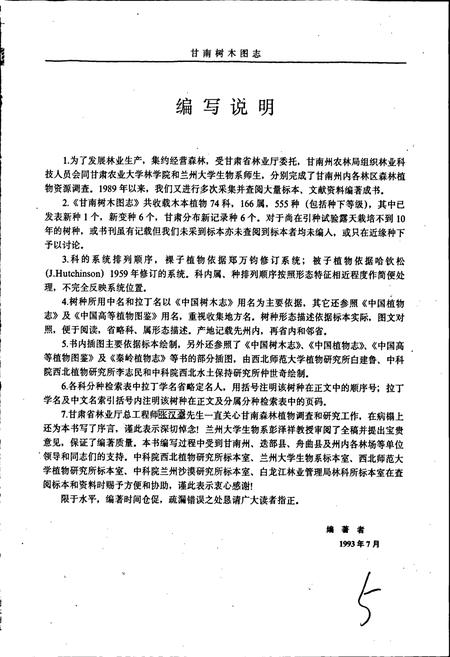 《甘南树木图志》.pdf电子版_甘肃省志插图5