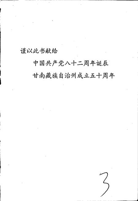 《中国共产党甘南历史》.pdf电子版_甘肃省志插图2