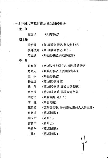 《中国共产党甘南历史》.pdf电子版_甘肃省志插图3