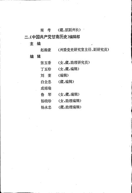 《中国共产党甘南历史》.pdf电子版_甘肃省志插图4